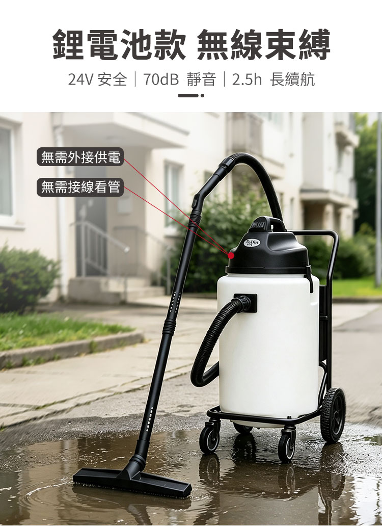 Dr.Dirt 90L大容量吸水機 塑膠桶身 交流電/鋰電款 - Cleanic Cleaning Equipment